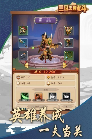 三国乱斗王者