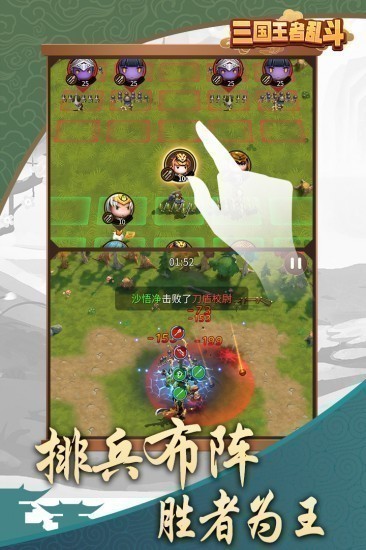 三国乱斗王者