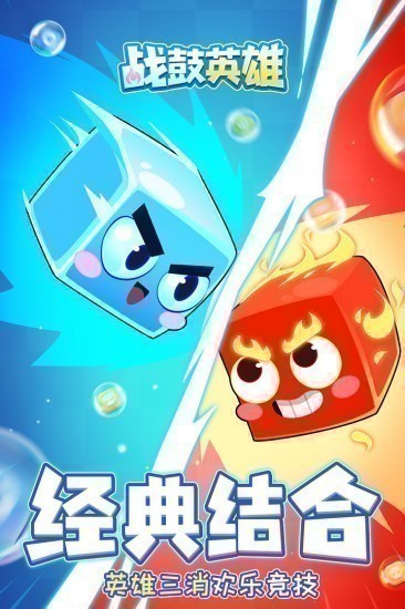 战鼓英雄