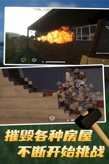 拆迁模拟器最新版免费下载