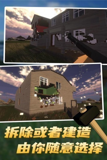 拆迁模拟器最新版下载