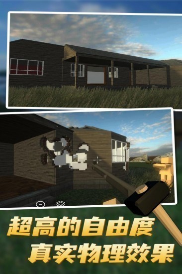 拆迁模拟器最新版
