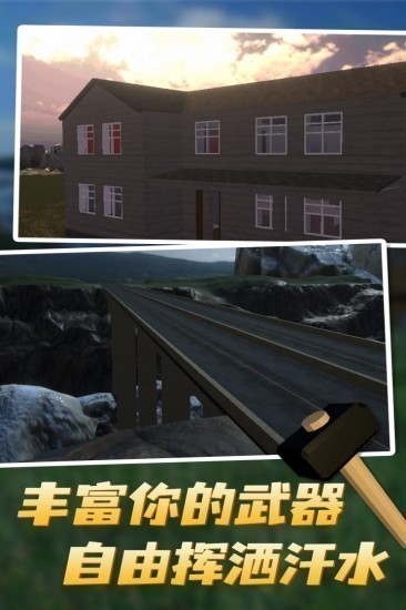 拆迁模拟器下载