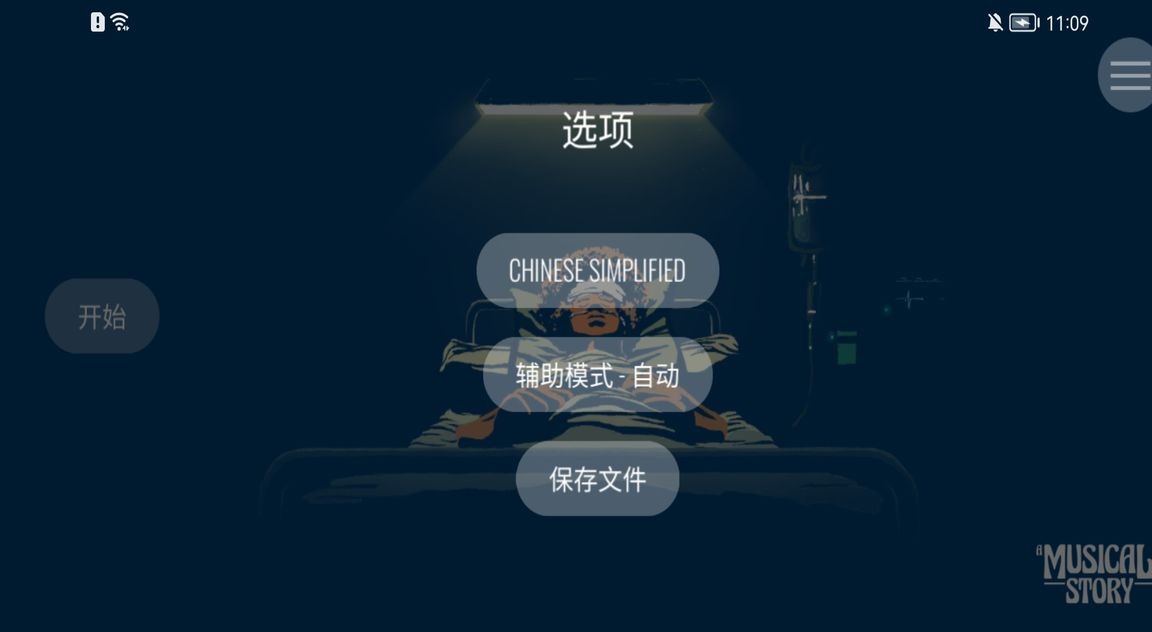 音乐故事