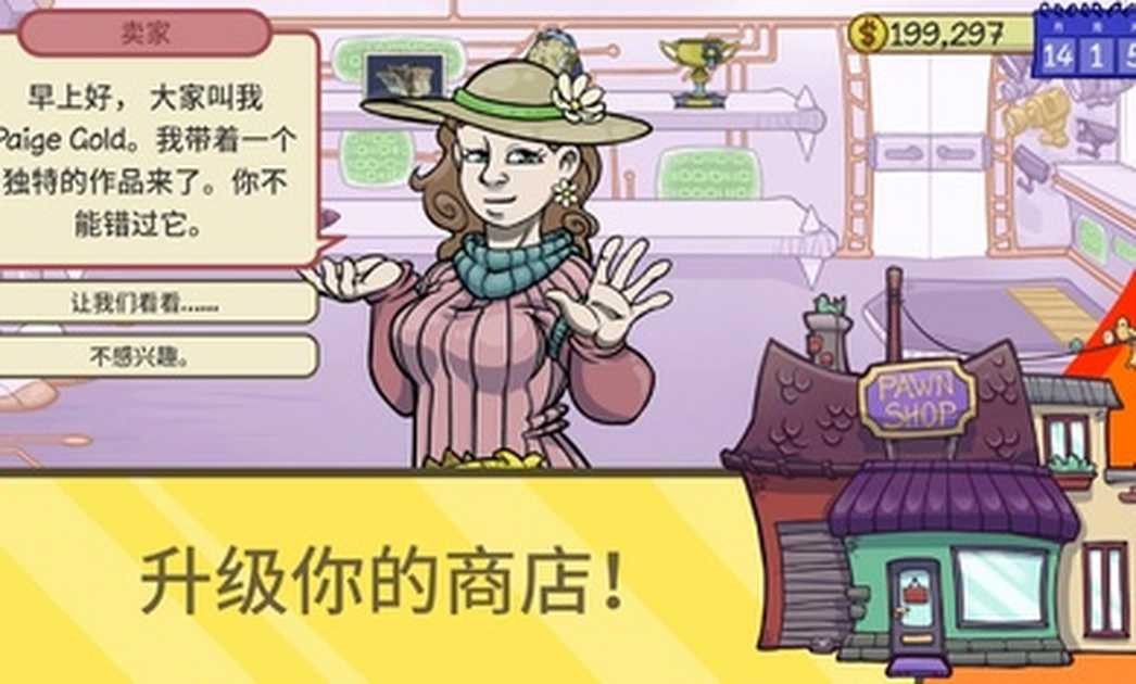 当铺人生2(内置菜单)