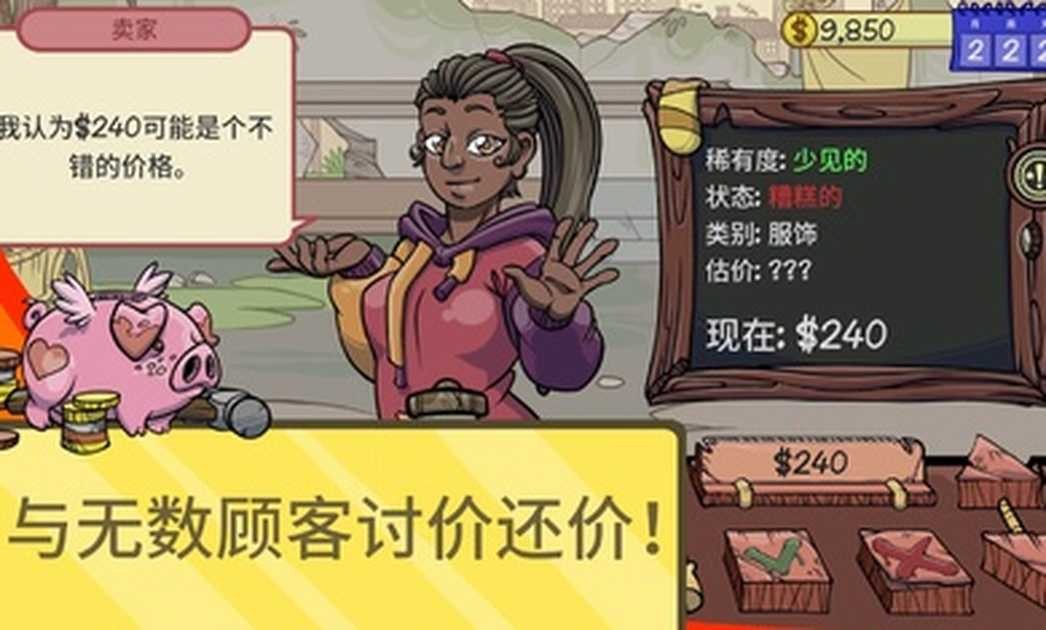 当铺人生2(内置菜单)