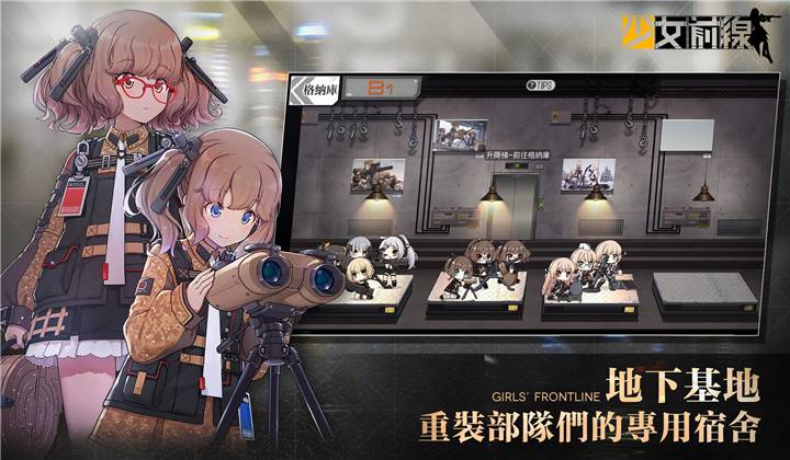 少女前线国际服免费下载