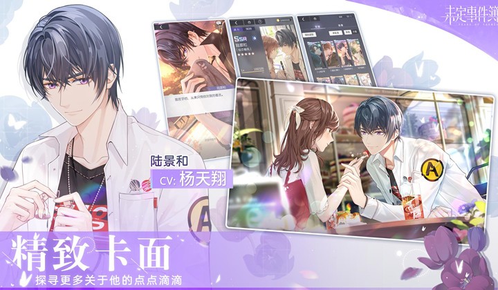 未定事件簿安卓版