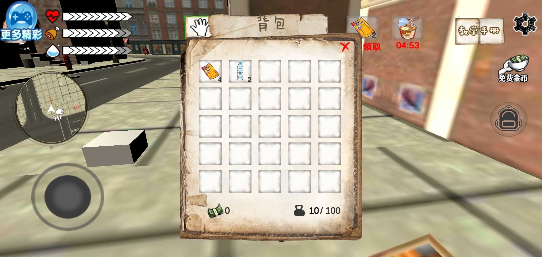 乞丐模拟器