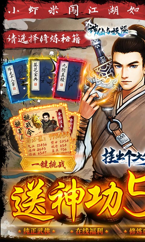 神仙与妖怪