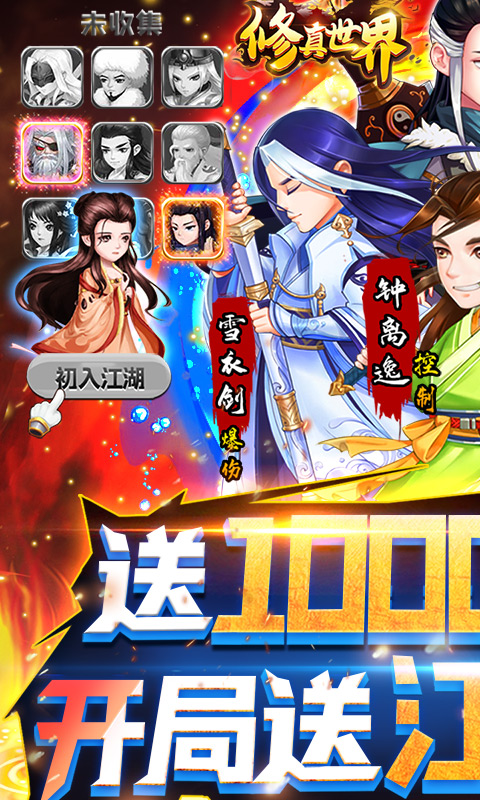 修真世界游戏破解版