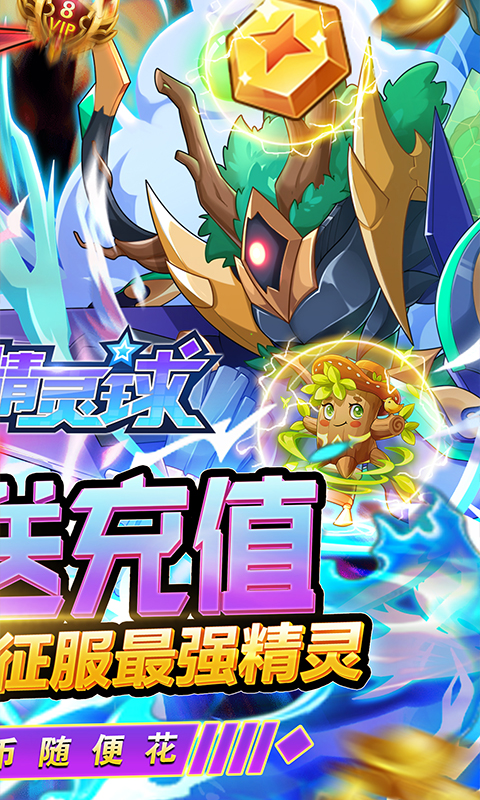 超级精灵球破解无需登录版下载