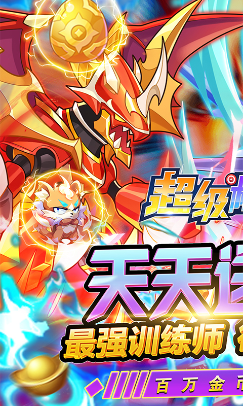 超级精灵球破解无需登录版