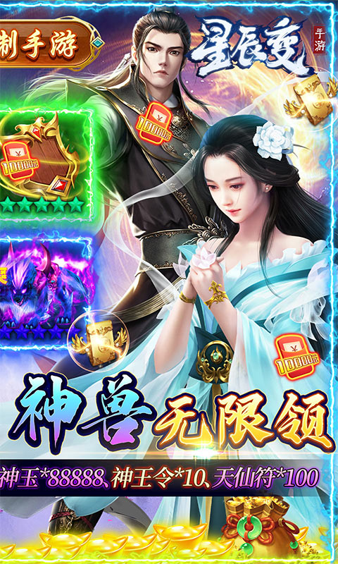 星辰变手游下载最新版本2024