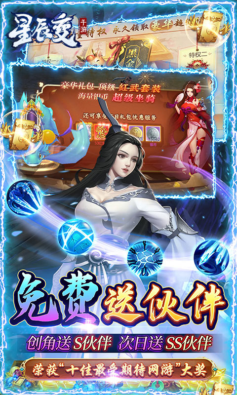 星辰变手游下载最新版本2024