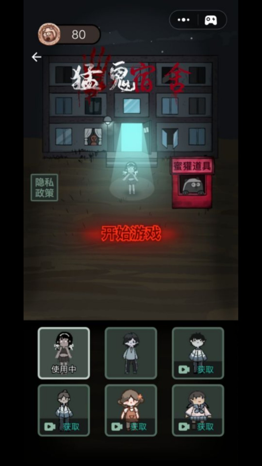 加强版猛鬼宿舍(魔玩单机)