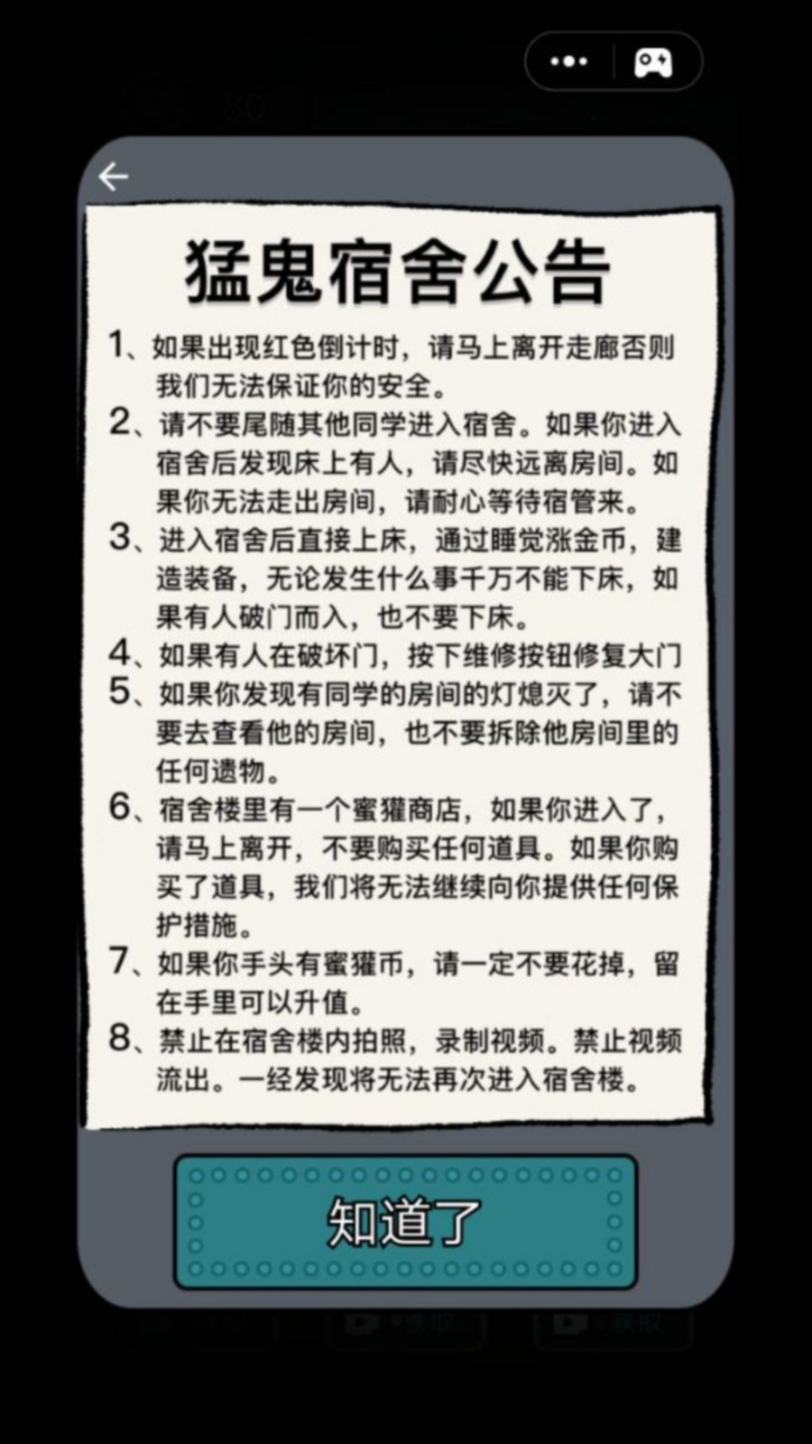 加强版猛鬼宿舍(魔玩单机)