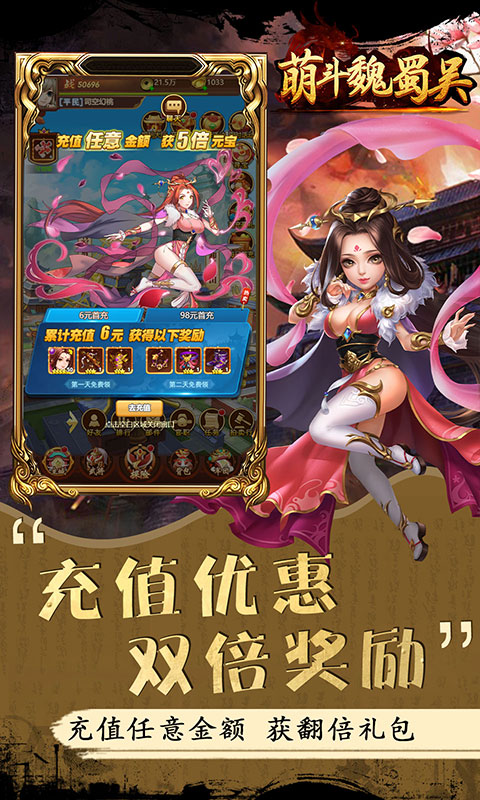 萌斗魏蜀吴