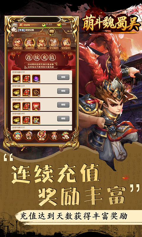 萌斗魏蜀吴