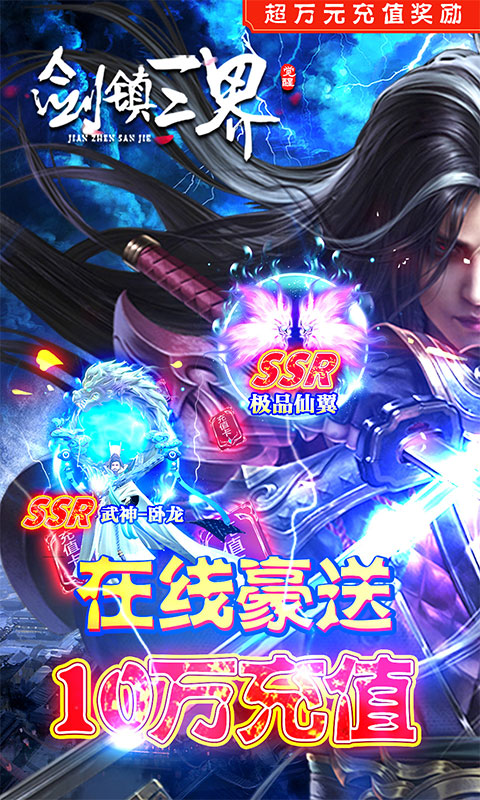 剑镇三界安卓版