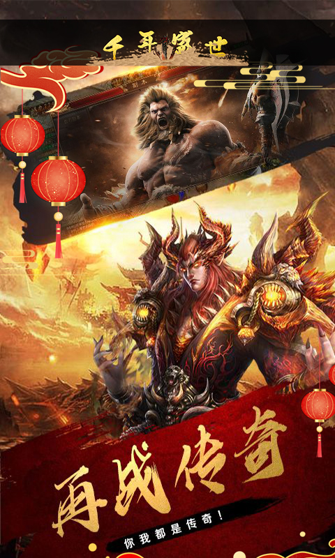 千年盛世高爆版手游官网版免费下载