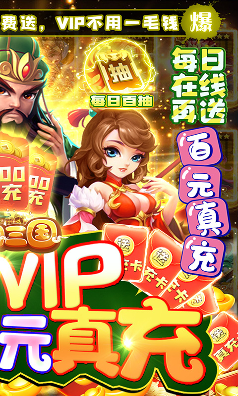 勇闯三国