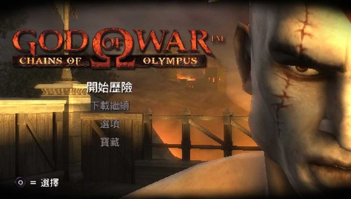 战神：奥林匹斯之链(云游戏)