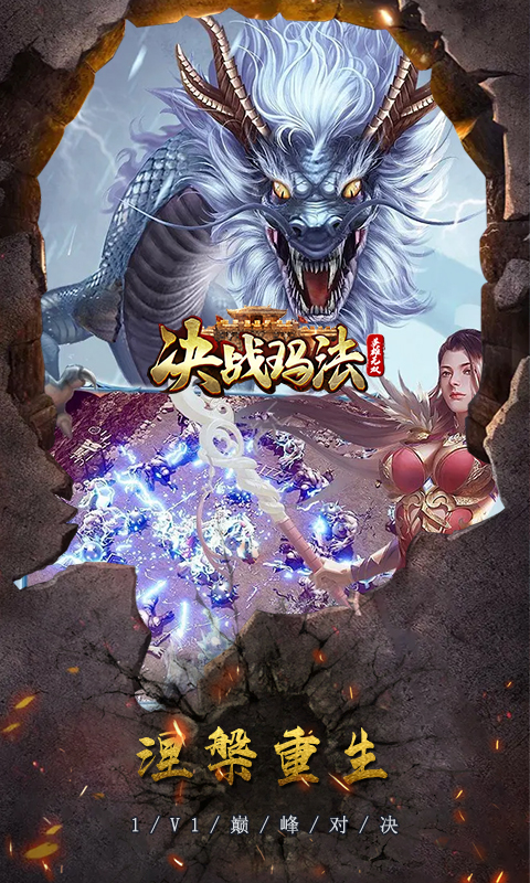 决战玛法