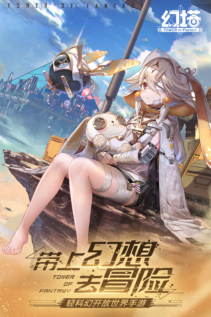 幻塔维拉时空版