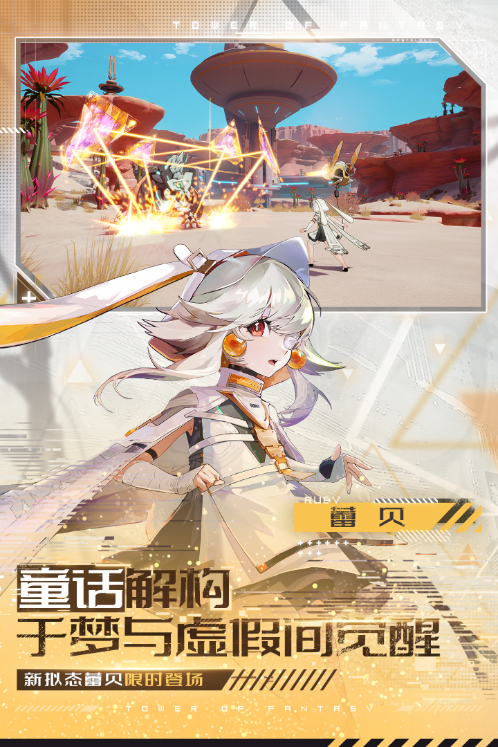 幻塔维拉时空版下载