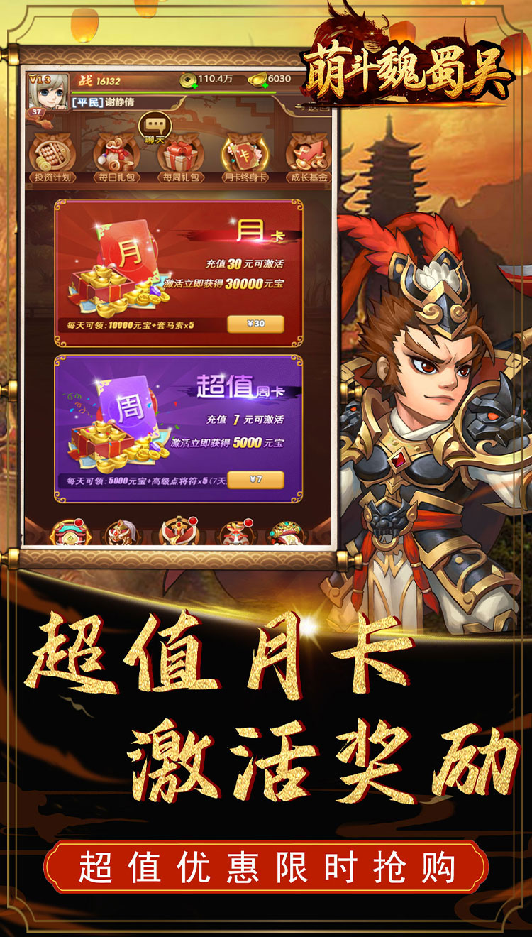 萌斗魏蜀吴