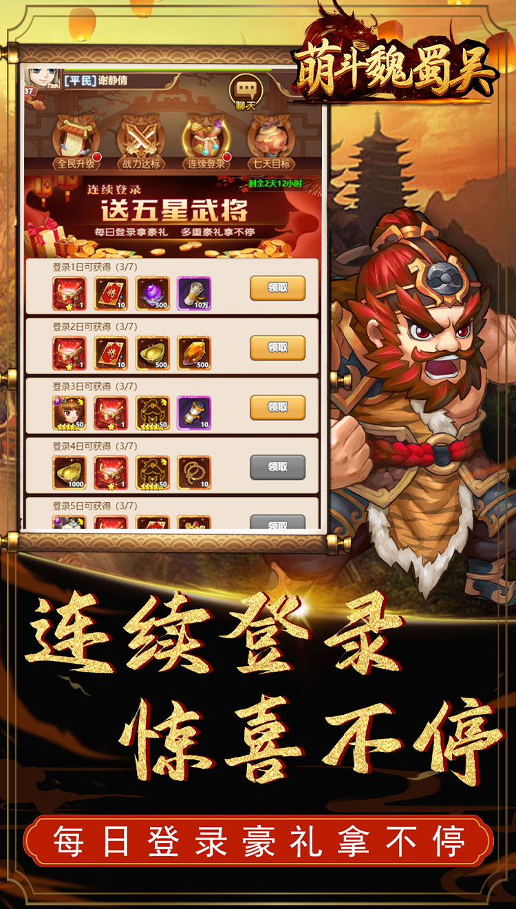 萌斗魏蜀吴下载
