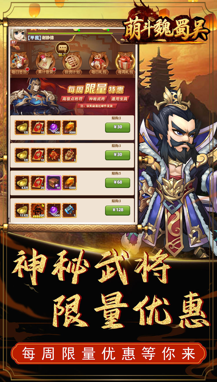 萌斗魏蜀吴满v特权版下载