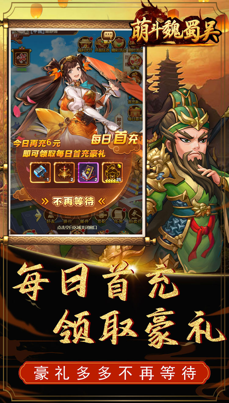 萌斗魏蜀吴免费下载