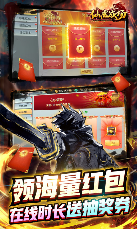 仙魔战场