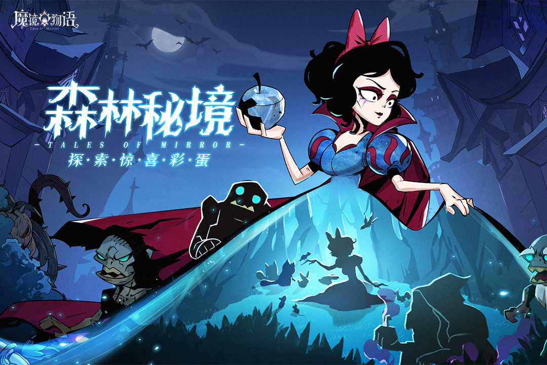 魔镜物语