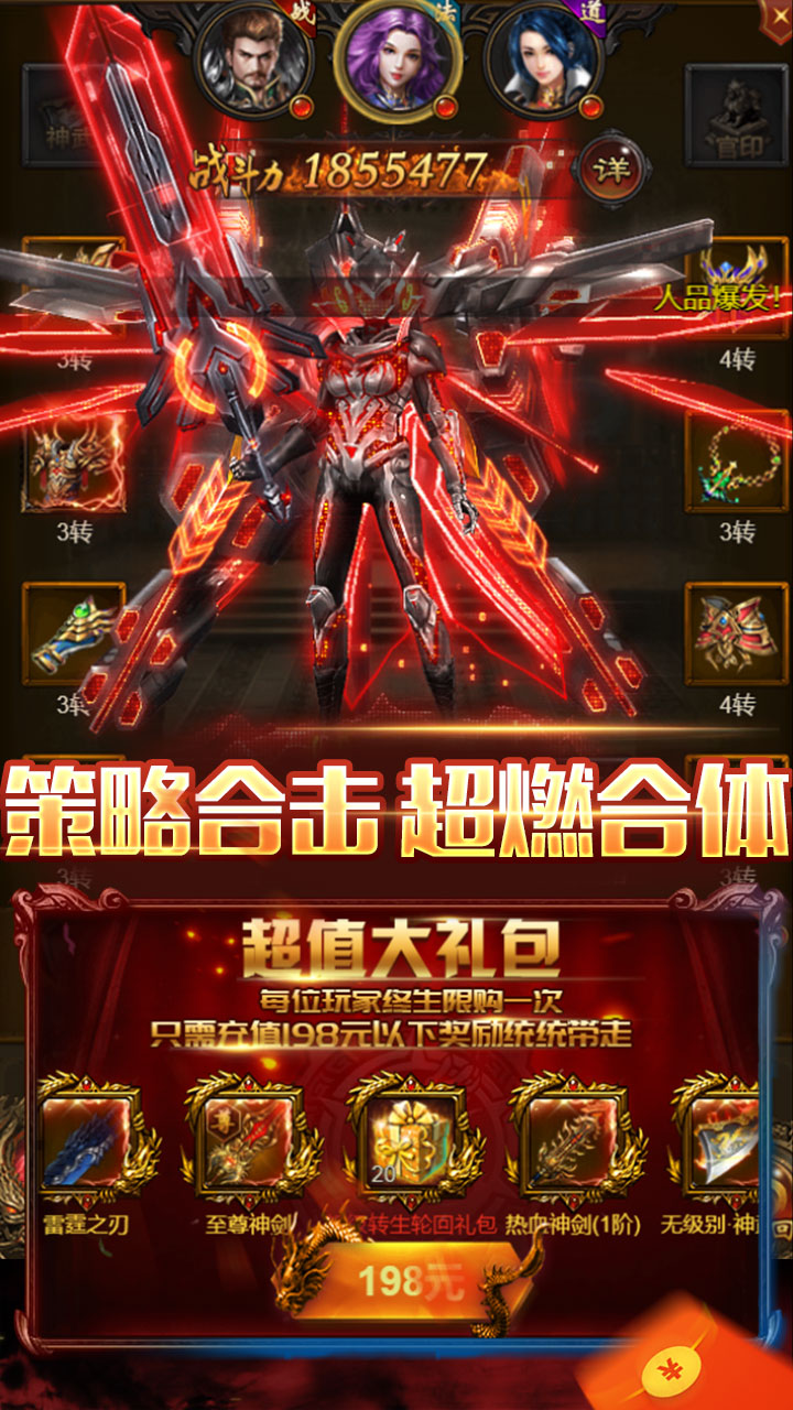 红月战神(三职业合击)