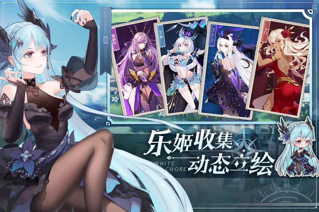 纯白和弦(预下载)