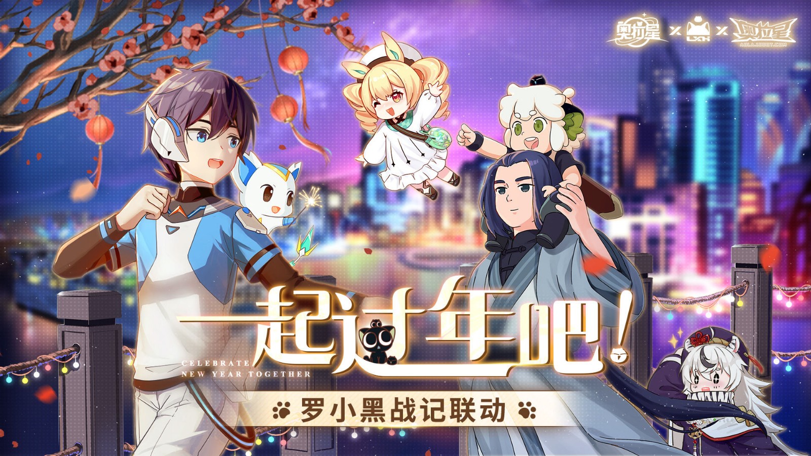 奥拉星