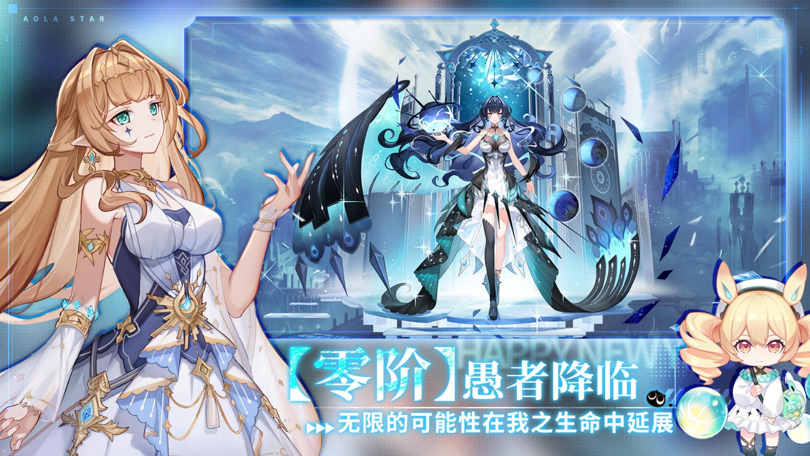 奥拉星