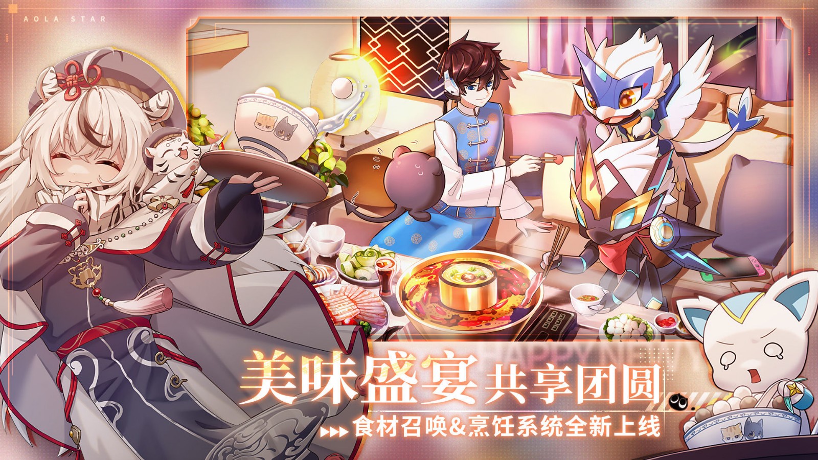 奥拉星