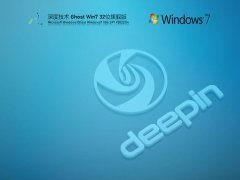深度技术win7 32位纯净版镜像下载