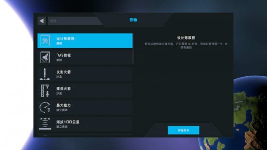 简单火箭2官方下载最新版本