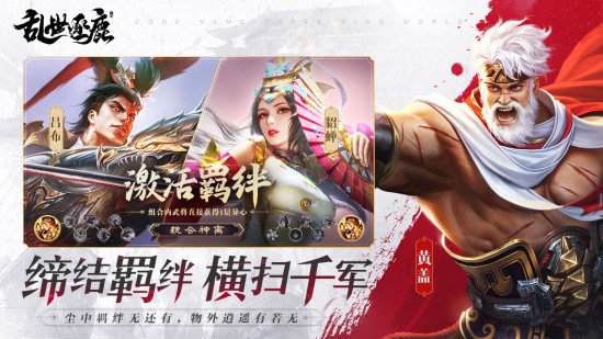 乱世逐鹿手游官网