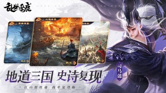 乱世逐鹿手游官网