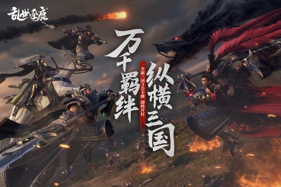 乱世逐鹿手游官网