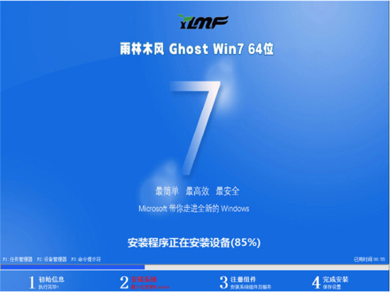 雨林木风ghost win7装机版