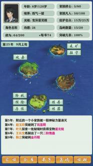 修仙家族模拟器免费下载
