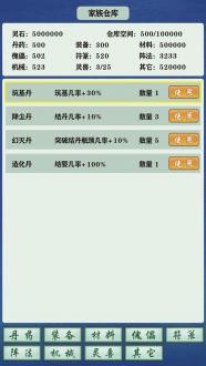 修仙家族模拟器菜单版下载