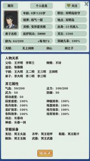 修仙家族模拟器菜单版